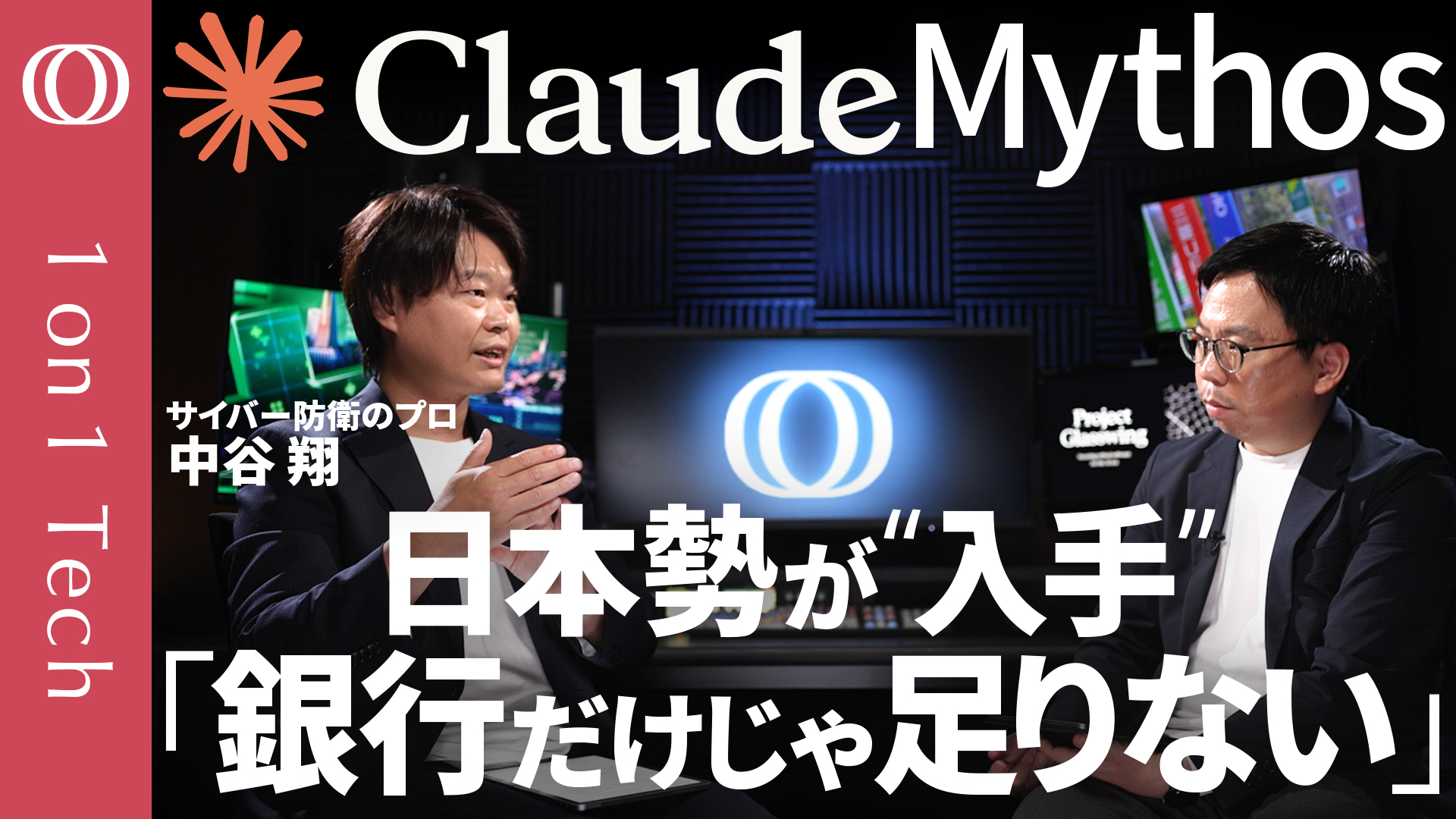 TBS『1on1 Tech』・テレ東BIZ にて AI 時代のサイバーセキュリティを解説