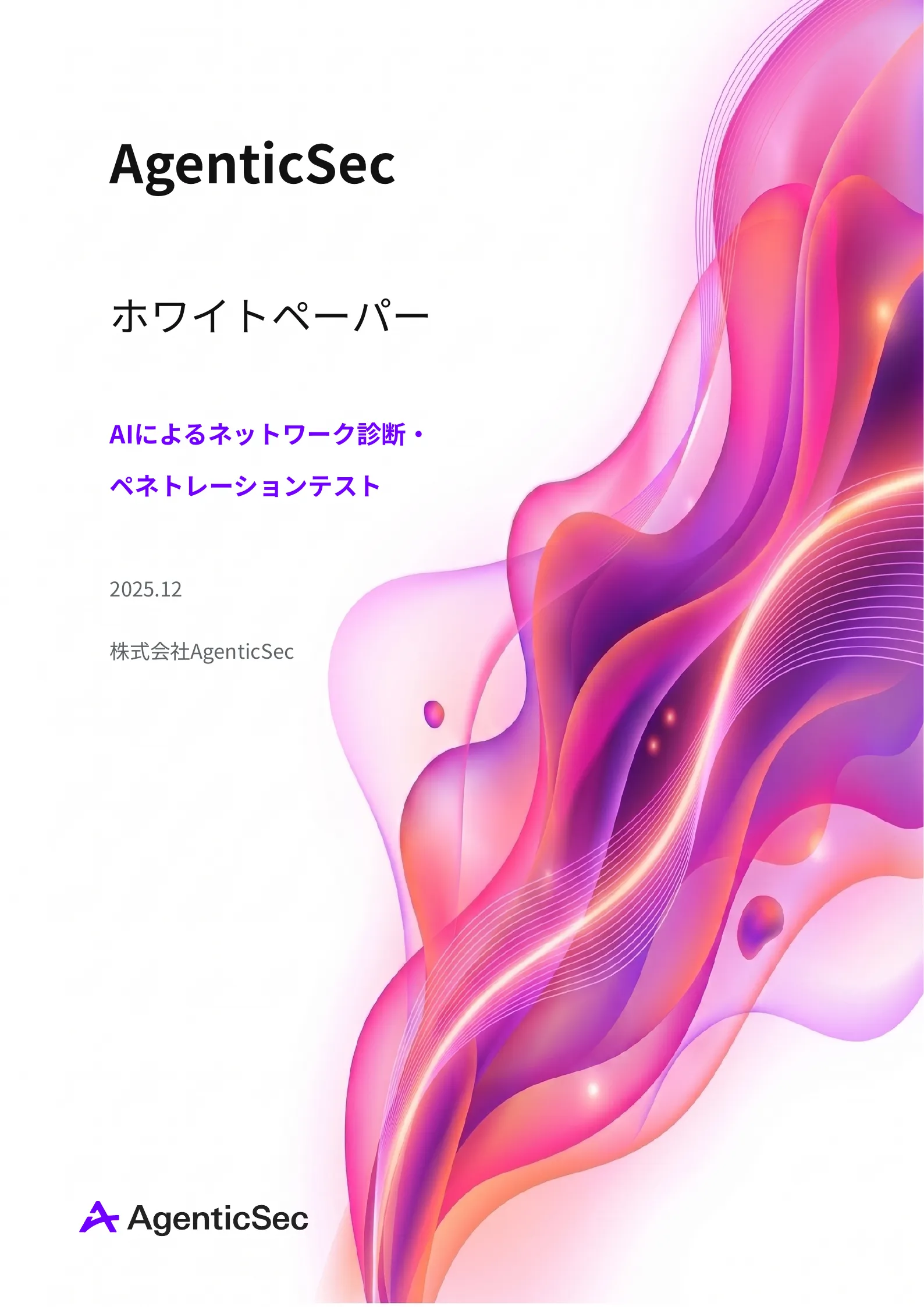ホワイトペーパー公開