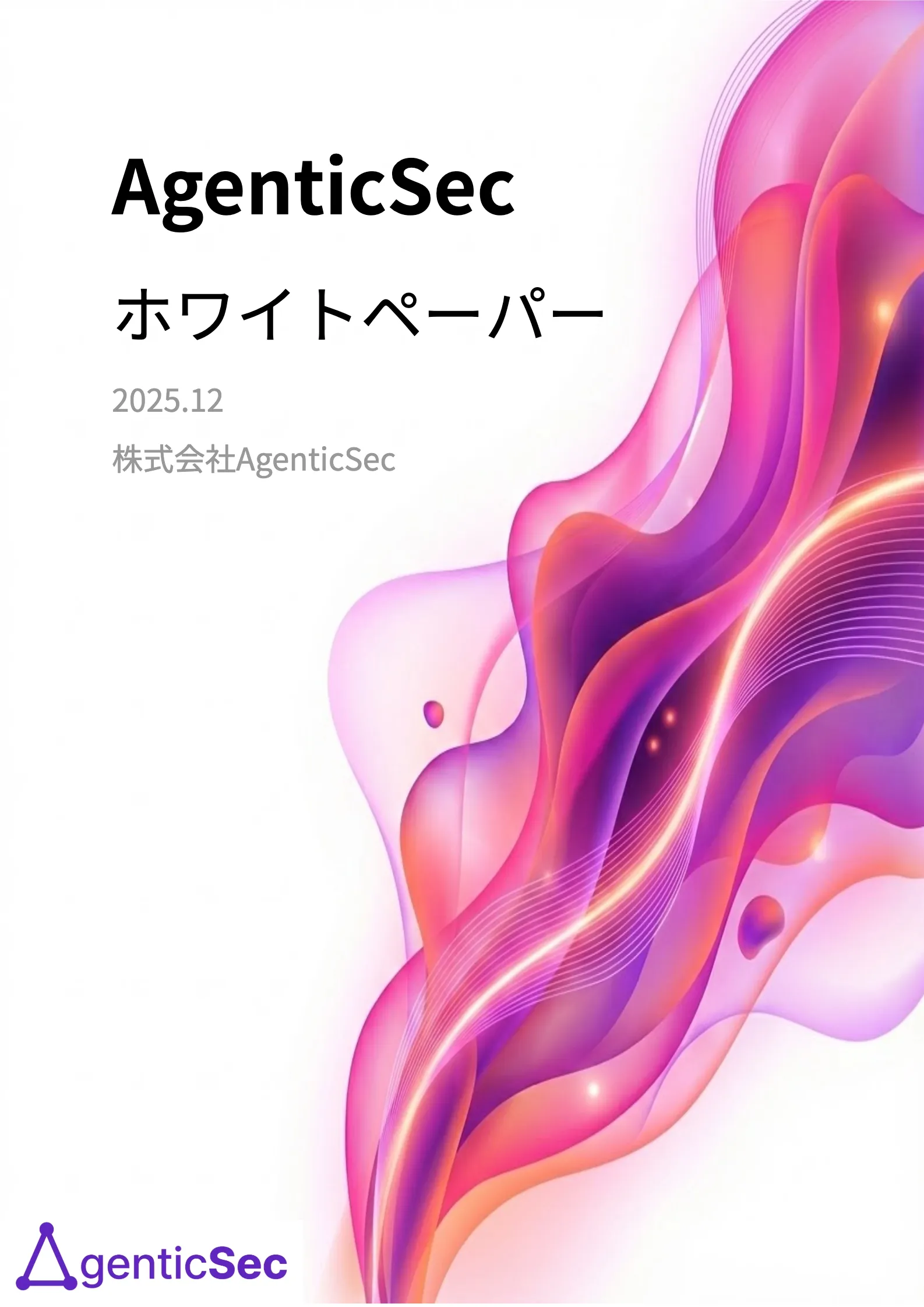 ホワイトペーパー公開